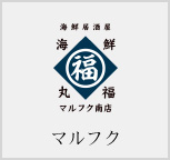 マルフク